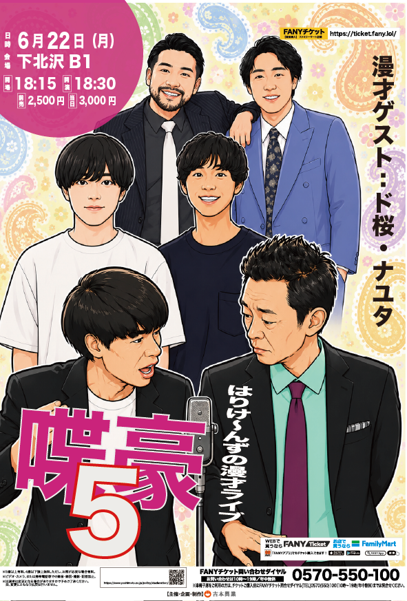 フライヤー表